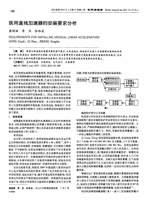 医用直线加速器的安装要求分析