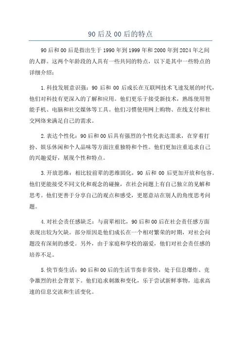 90后及00后的特点