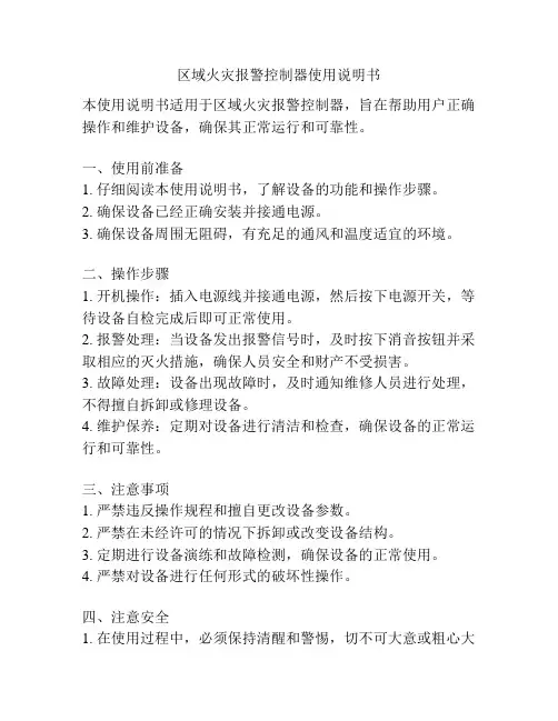 区域火灾报警控制器使用说明书