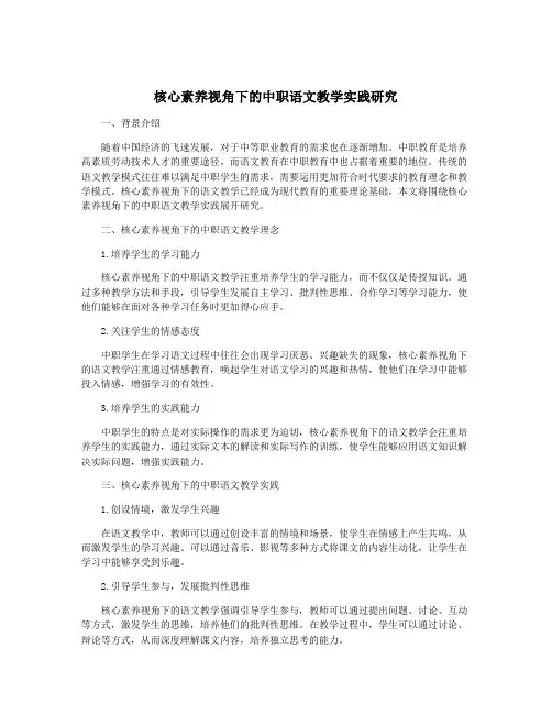 核心素养视角下的中职语文教学实践研究