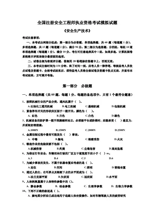 安全技术模拟题13(3)