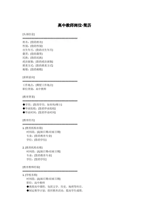 高中教师岗位-简历