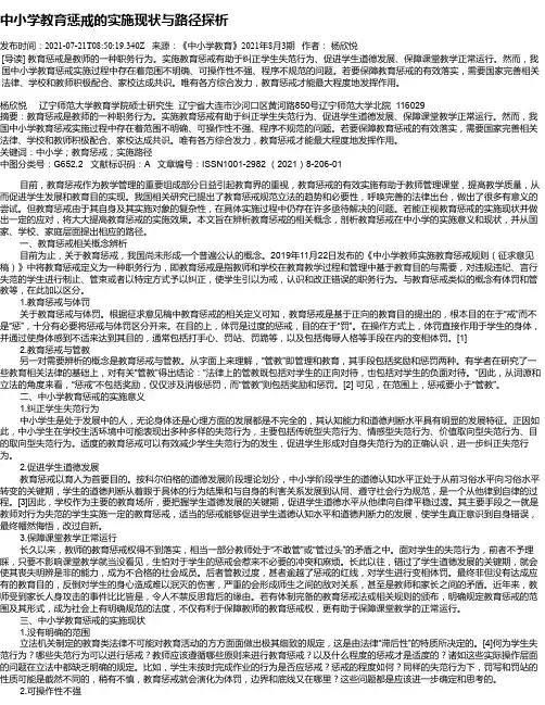 中小学教育惩戒的实施现状与路径探析
