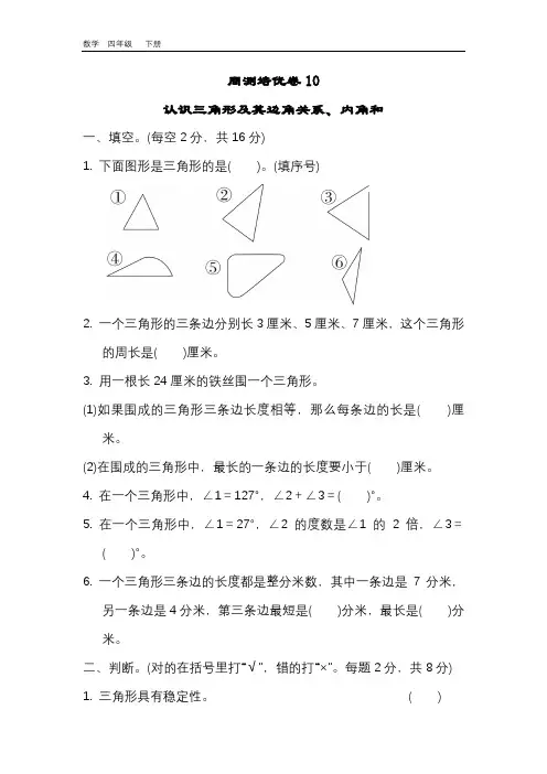 2020春苏教版四年级数学下册 第7单元 全单元检测卷(3套)
