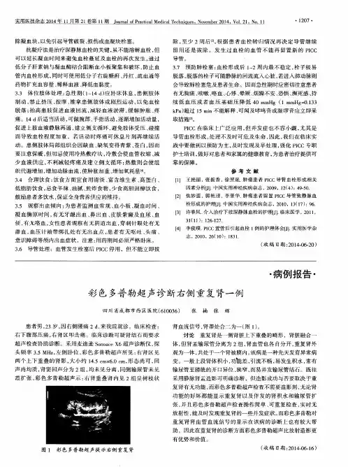 彩色多普勒超声诊断右侧重复肾一例
