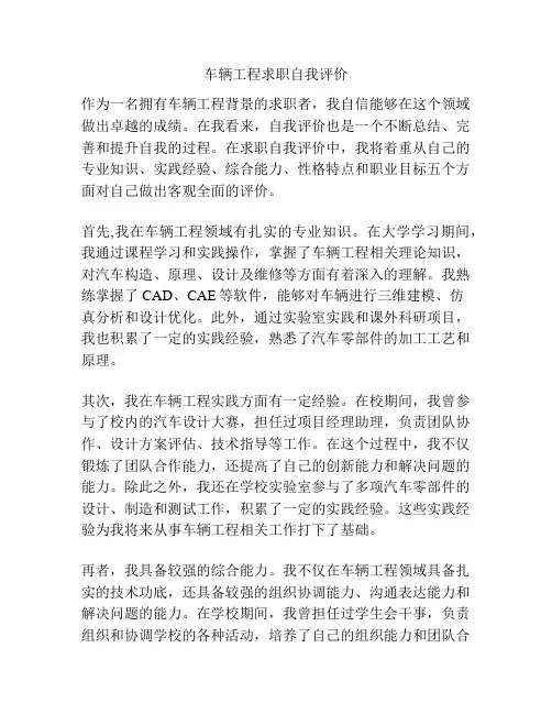 车辆工程求职自我评价