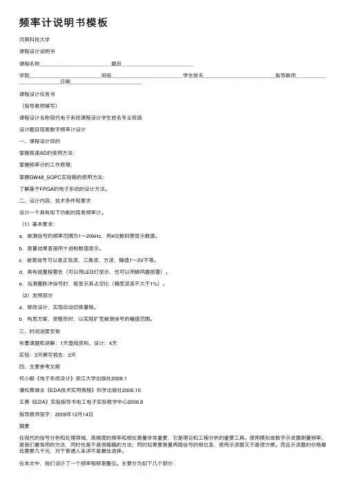 频率计说明书模板