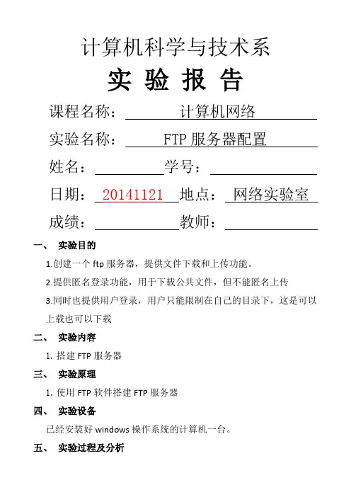 FT服务器配置实验报告