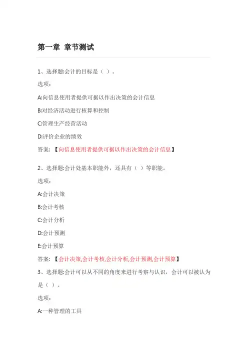 会计学原理 智慧树知到网课章节测试答案
