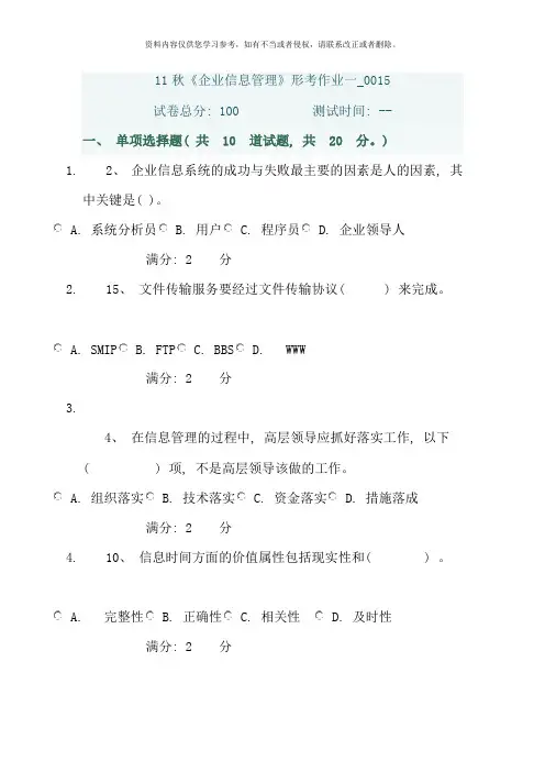 企业信息管理形考作业一