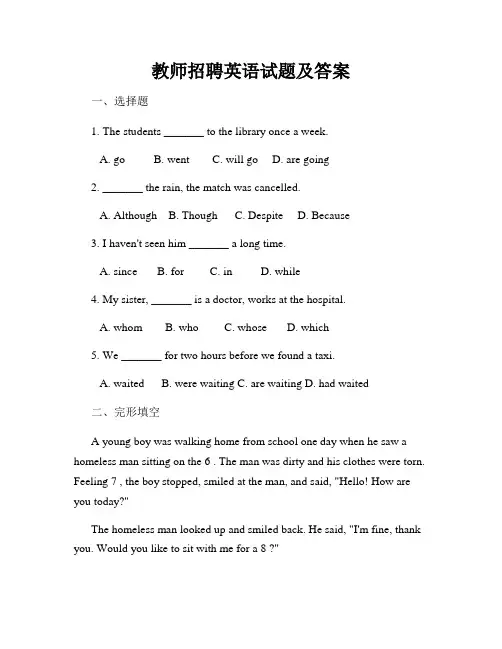 教师招聘英语试题及答案