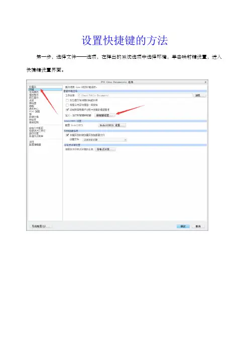 proecreo设置快捷键