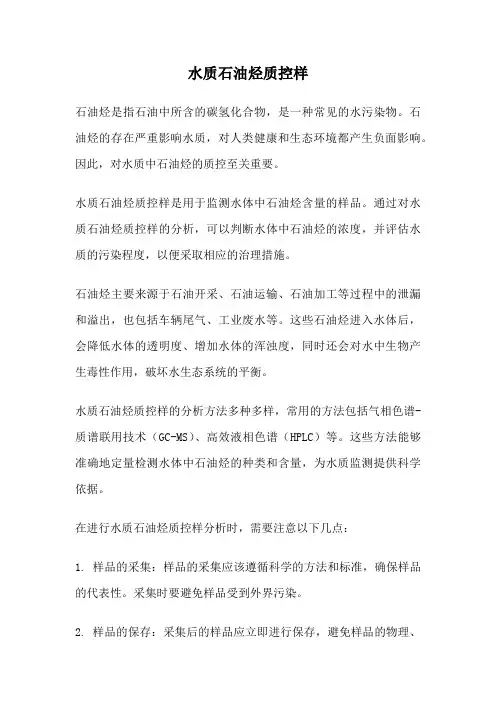 水质石油烃质控样