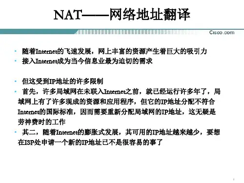 原版CCNA教材19章NATppt课件