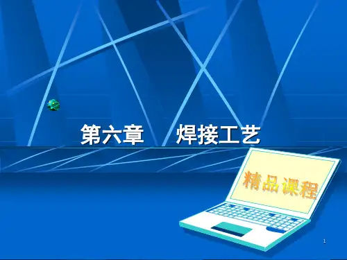 焊接工艺(锡焊)