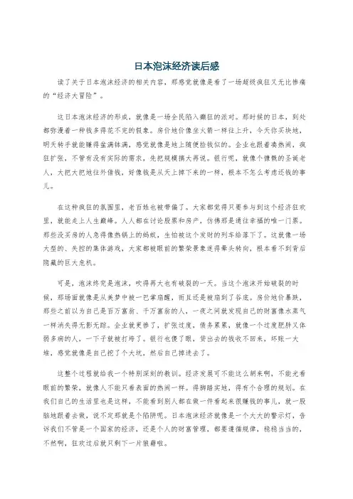 日本泡沫经济读后感