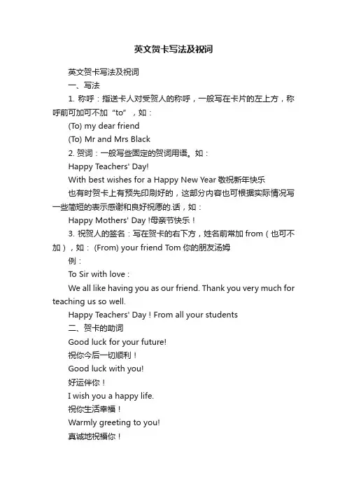 英文贺卡写法及祝词