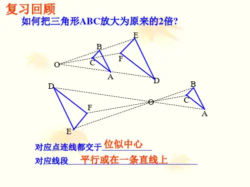沪科版数学第2课时位似图形
