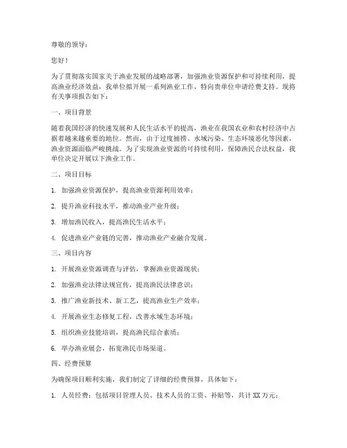 渔业工作经费申请书