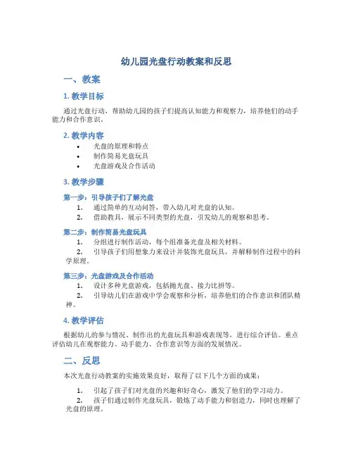 幼儿园光盘行动教案和反思