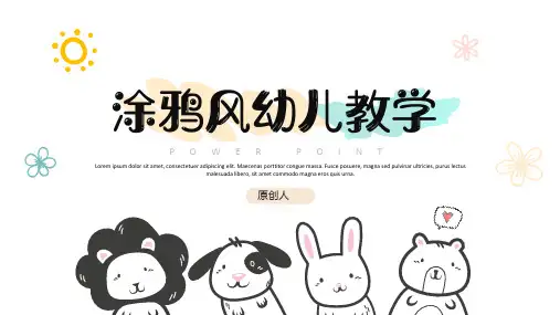 可爱涂鸦风幼儿教学模板PPT