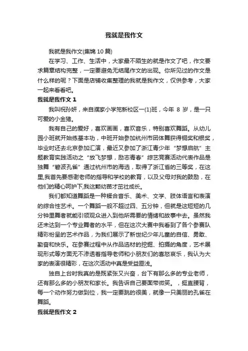 我就是我作文