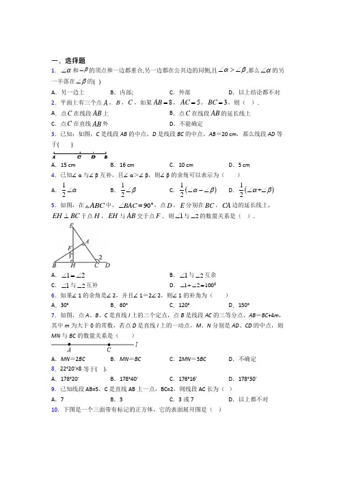 最新人教版初中数学七年级数学上册第四单元《几何图形初步》测试题(含答案解析)