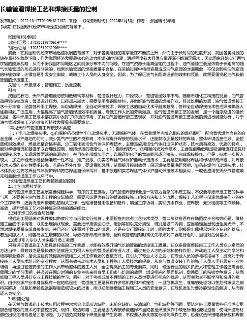 长输管道焊接工艺和焊接质量的控制_2