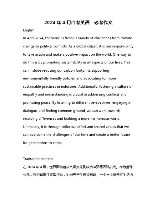 2024年4月自考英语二必考作文