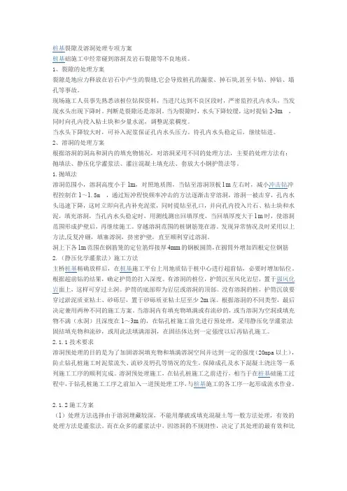 挖孔桩时遇到溶洞如何处理