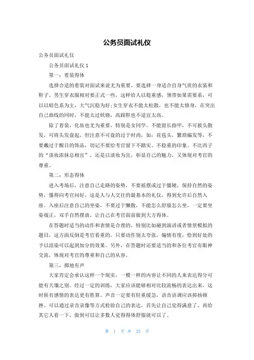 公务员面试礼仪