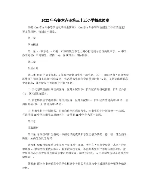 2022年乌鲁木齐市第三十五小学招生简章