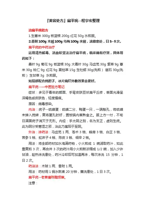 『美容处方』扁平疣--程宇宏整理