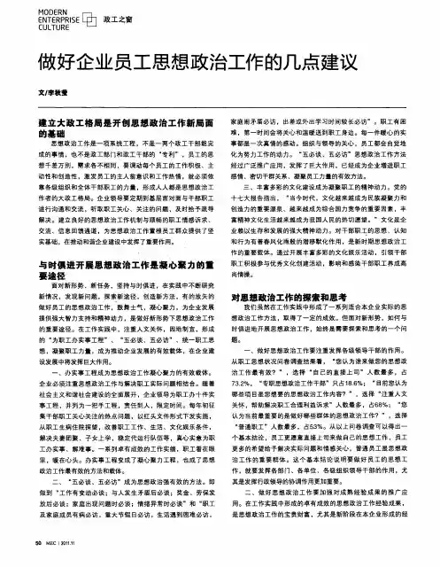 做好企业员工思想政治工作的几点建议