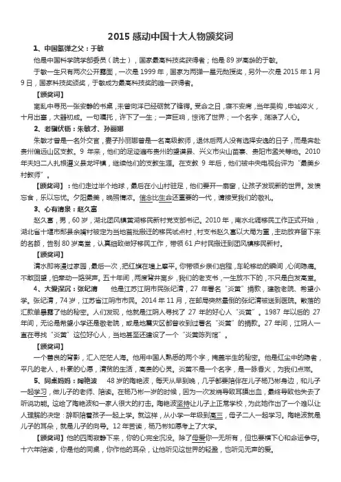 2015年感动中国十大人物事迹和颁奖词