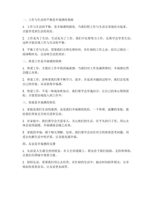 工作生活幸福感言句子