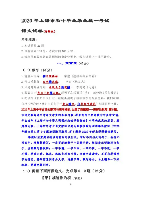 2020年上海市中考语文试卷(详解版)