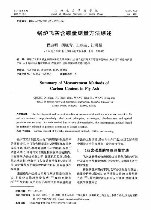 锅炉飞灰含碳量测量方法综述