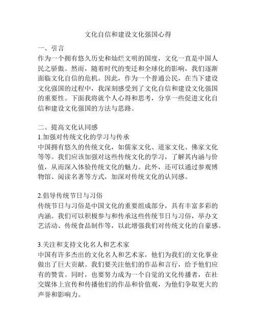 文化自信和建设文化强国心得