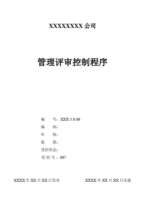 医疗器械生产企业管理评审1