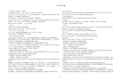 油田主要开发指标计算