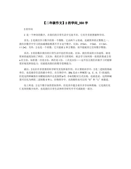 【二年级作文】2的学问_350字