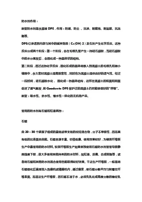 防水剂作用