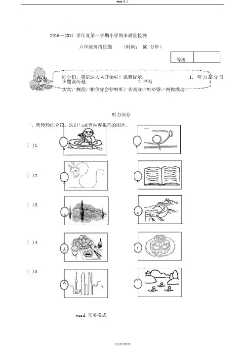 外研版六年级(上册)英语期末试题[完整]