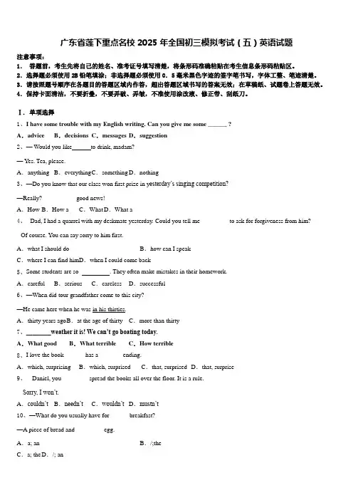 广东省莲下重点名校2025年全国初三模拟考试(五)英语试题含答案