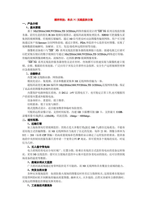 单兵3G无线监控方案