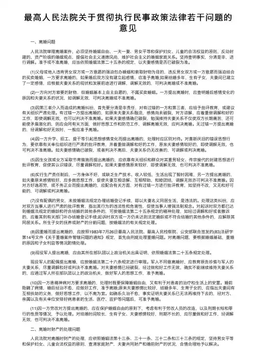 最高人民法院关于贯彻执行民事政策法律若干问题的意见