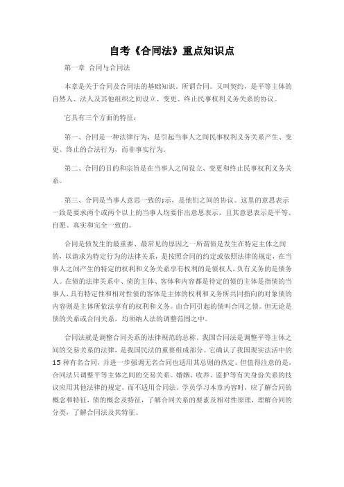 自考《合同法》重点知识点