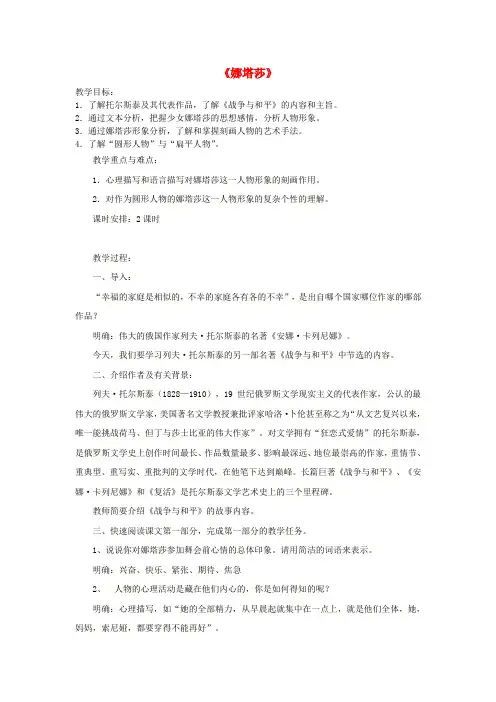 高中语文第四单元《娜塔莎》教案新人教版选修《外国小说欣赏》