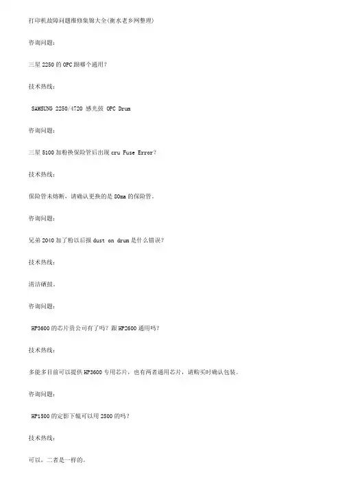 打印机故障问题维修手册